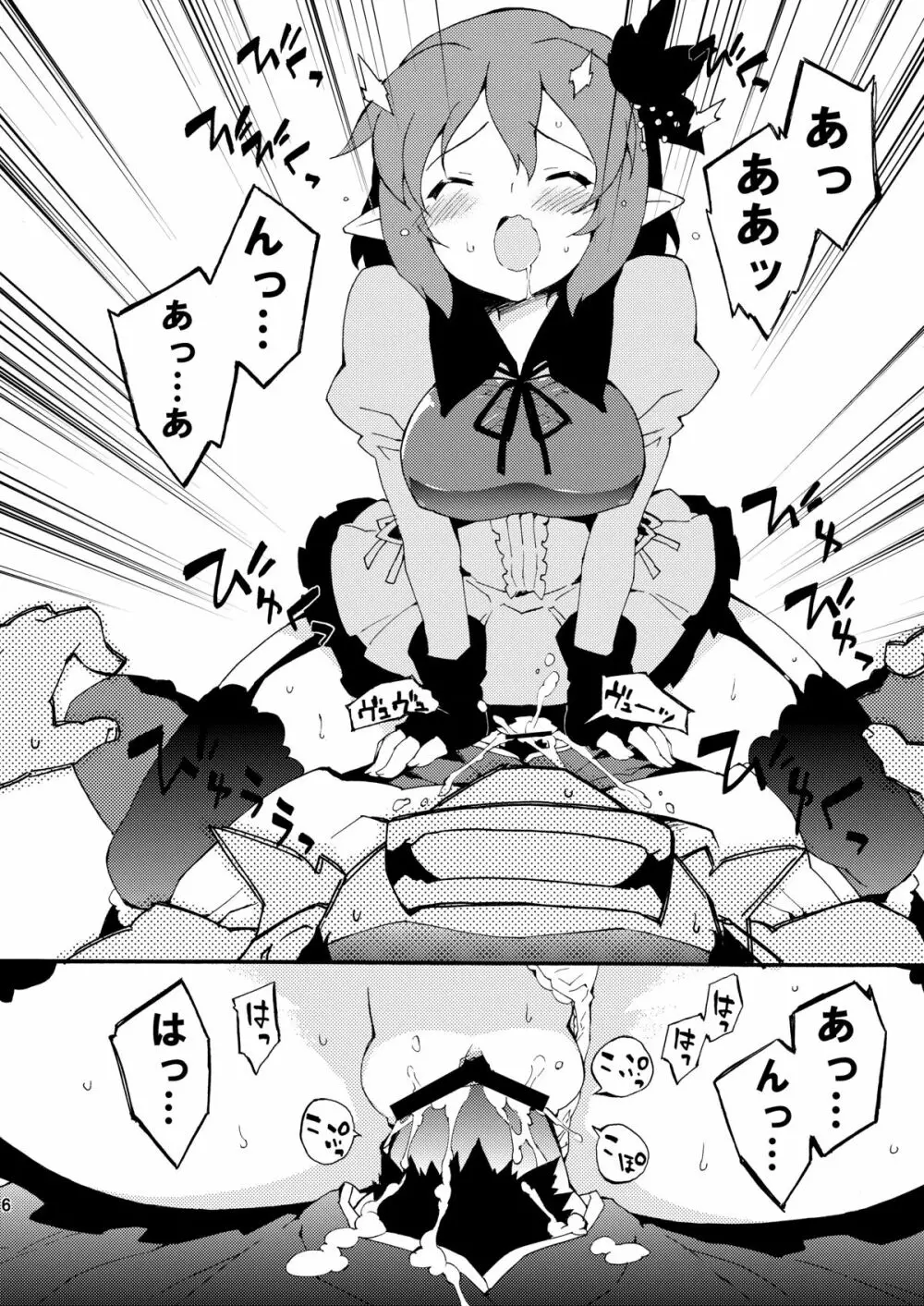 淫乱ぴんくちゃんハウス - page6