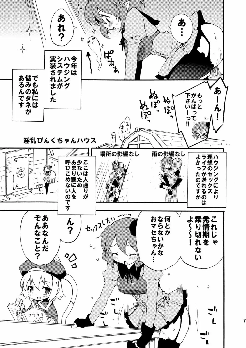 淫乱ぴんくちゃんハウス - page7