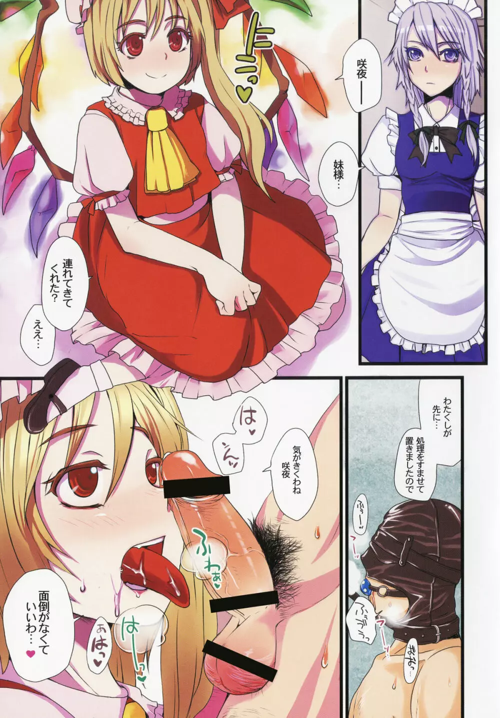 東方フェラチオイズム - page3