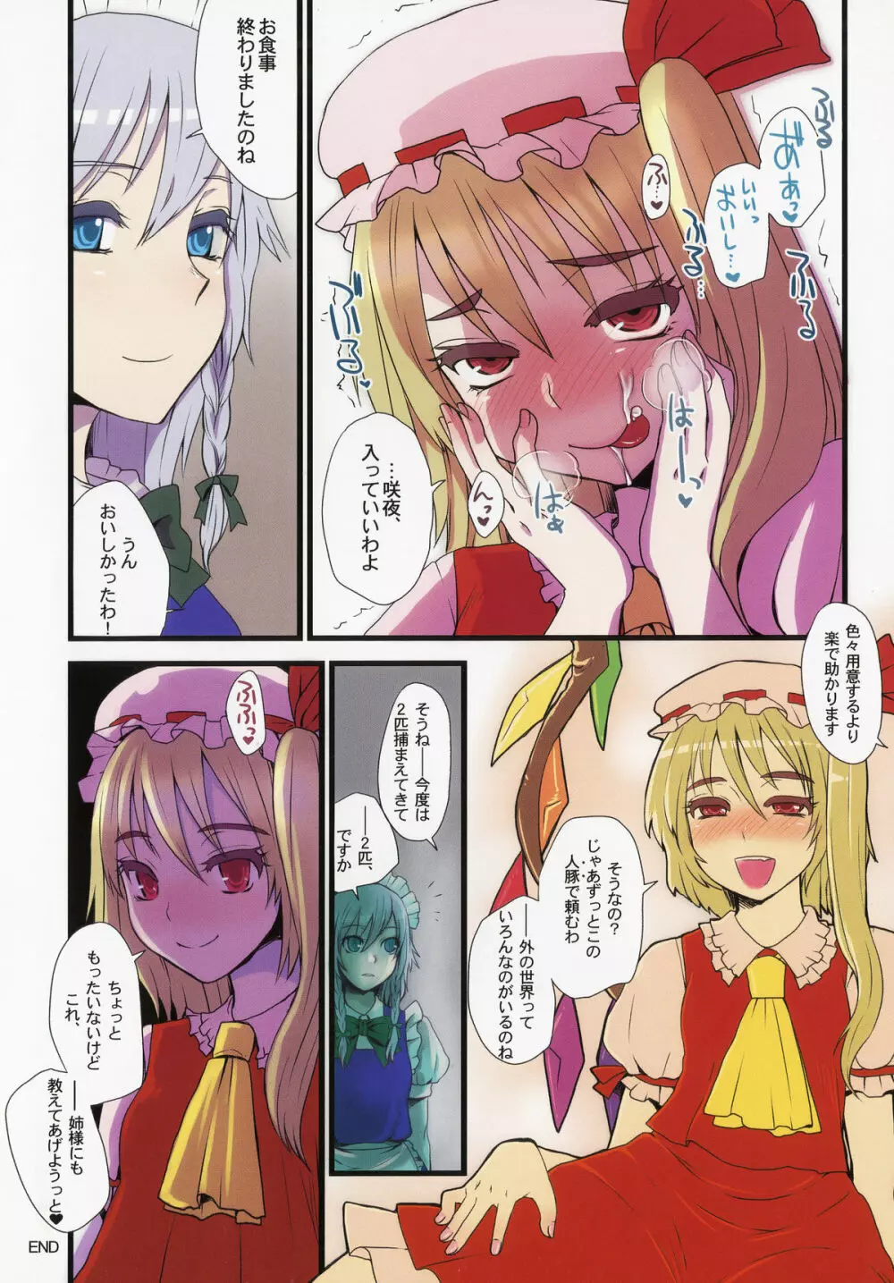 東方フェラチオイズム - page8