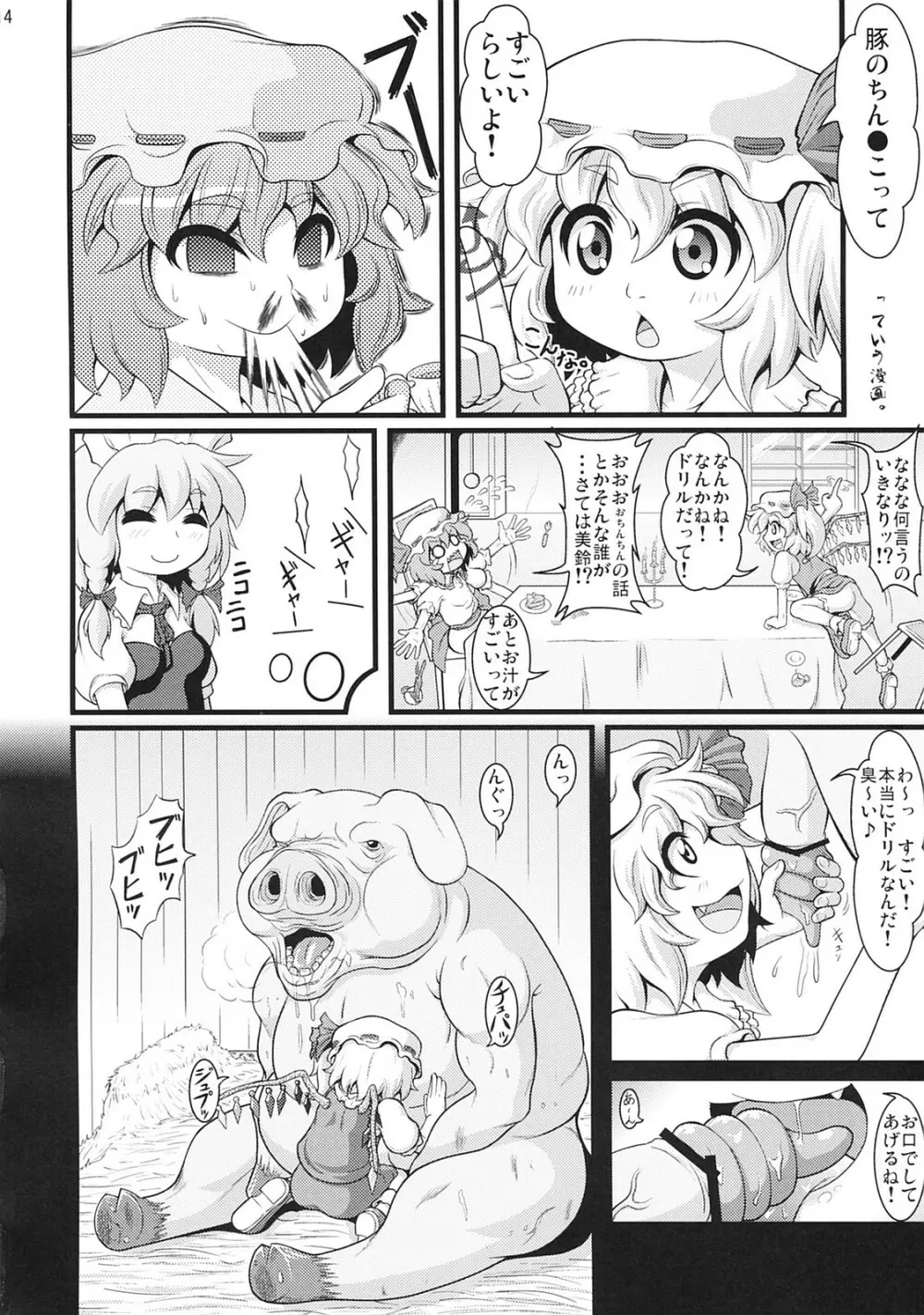 東方異種姦 - page13