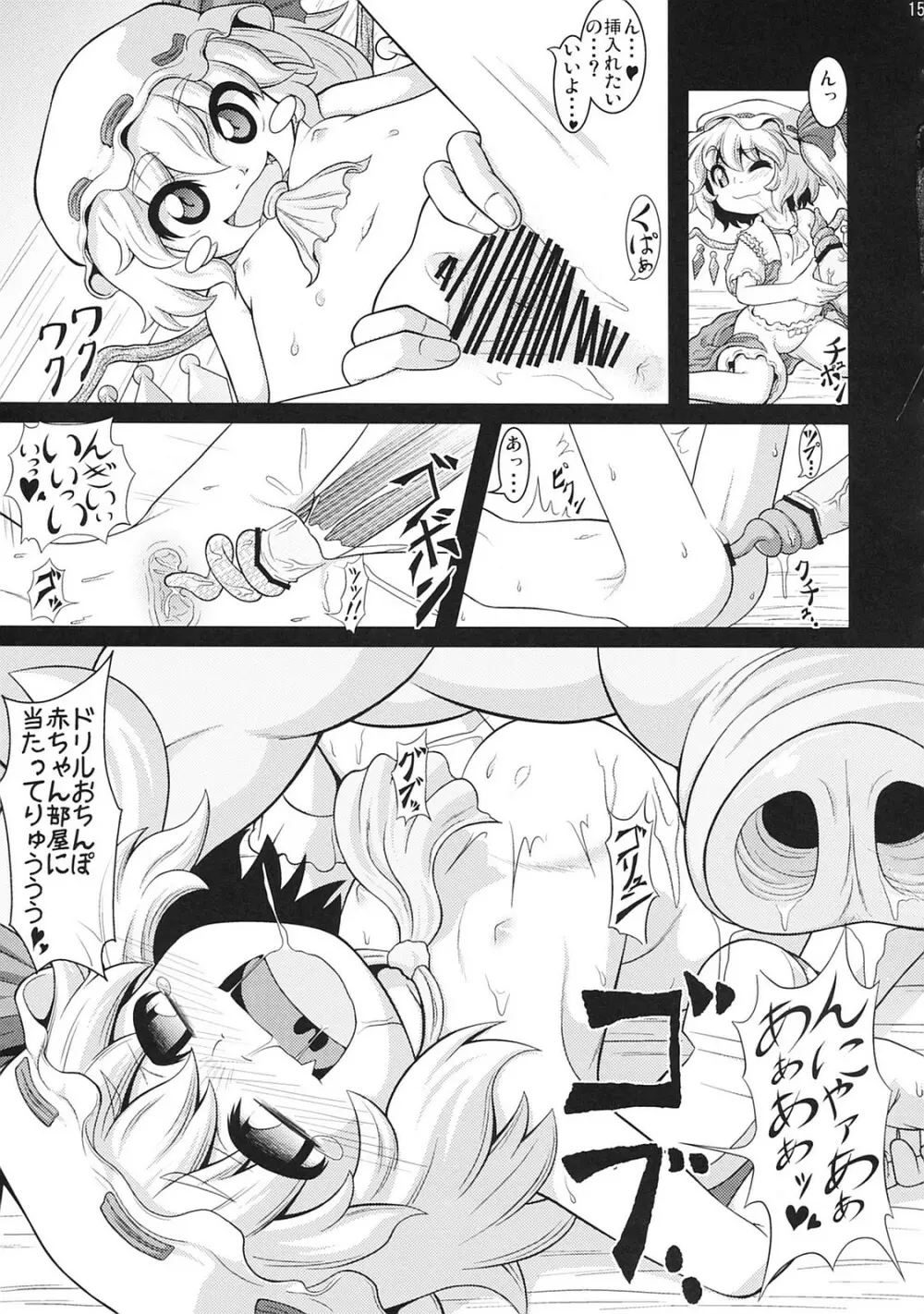 東方異種姦 - page14