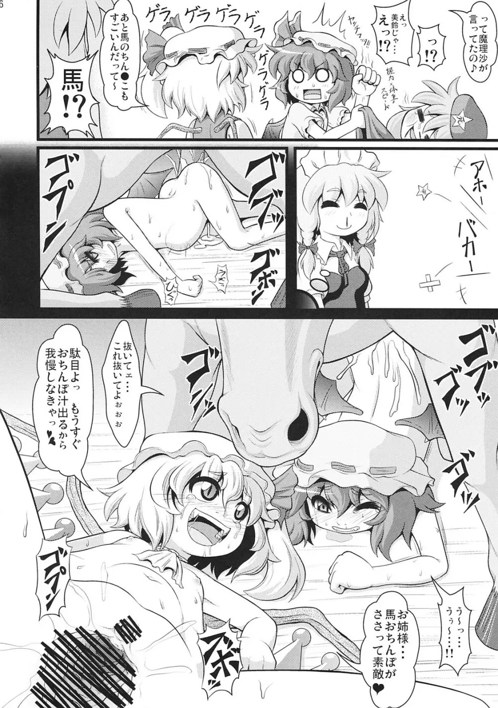 東方異種姦 - page15