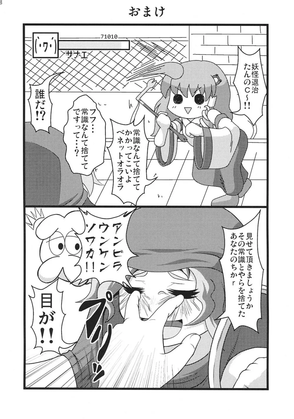 東方異種姦 - page17