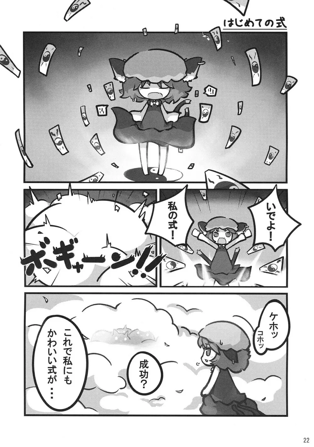 東方異種姦 - page21