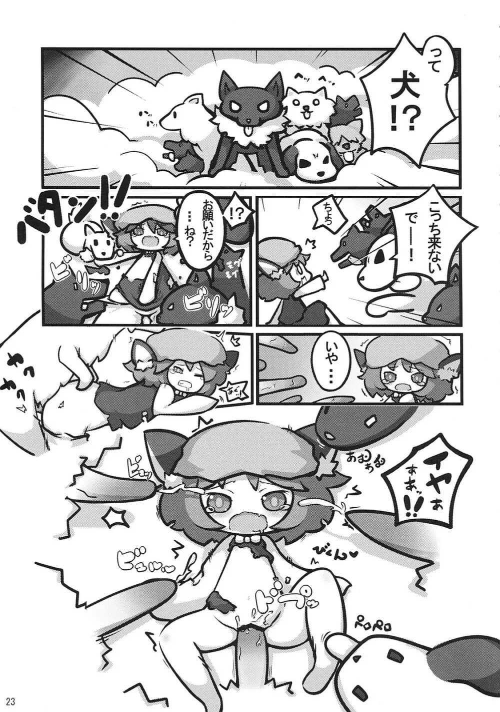 東方異種姦 - page22