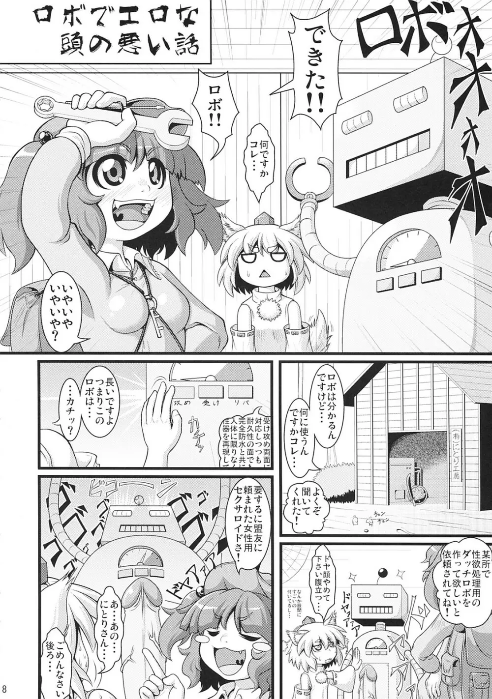 東方異種姦 - page7