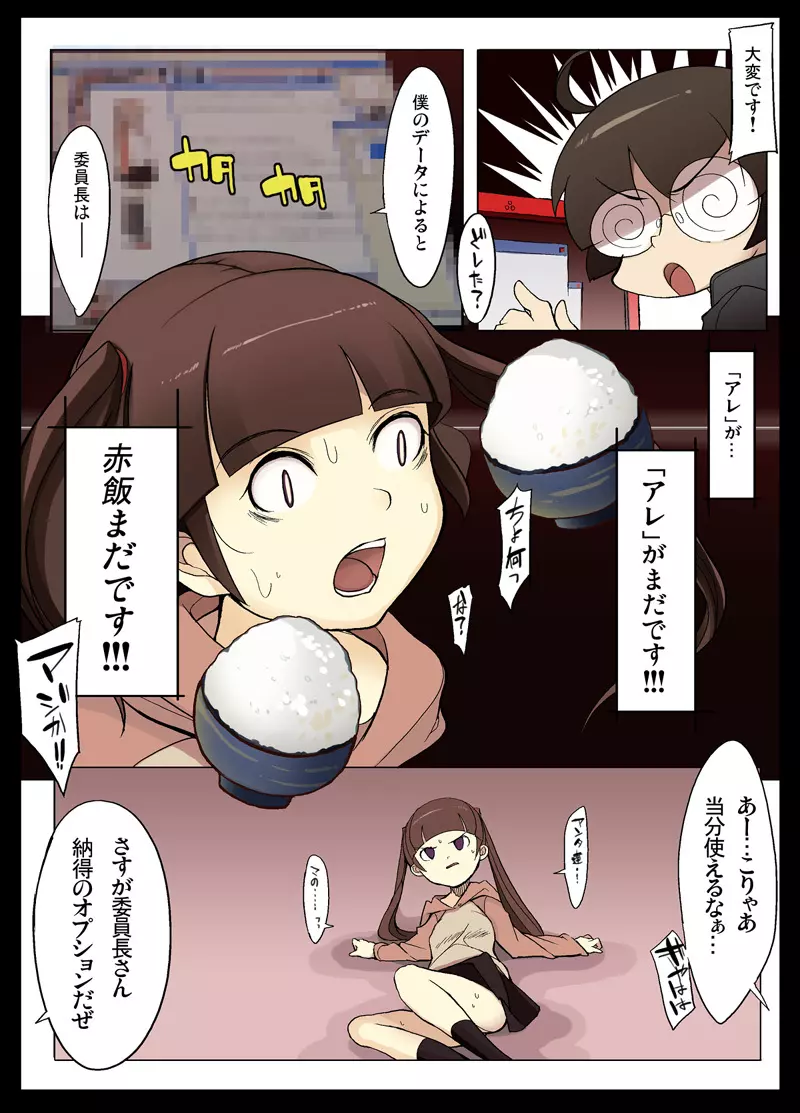 ○学生と、しっぽり犯ろお!!ぶっかけ委員長 - page8