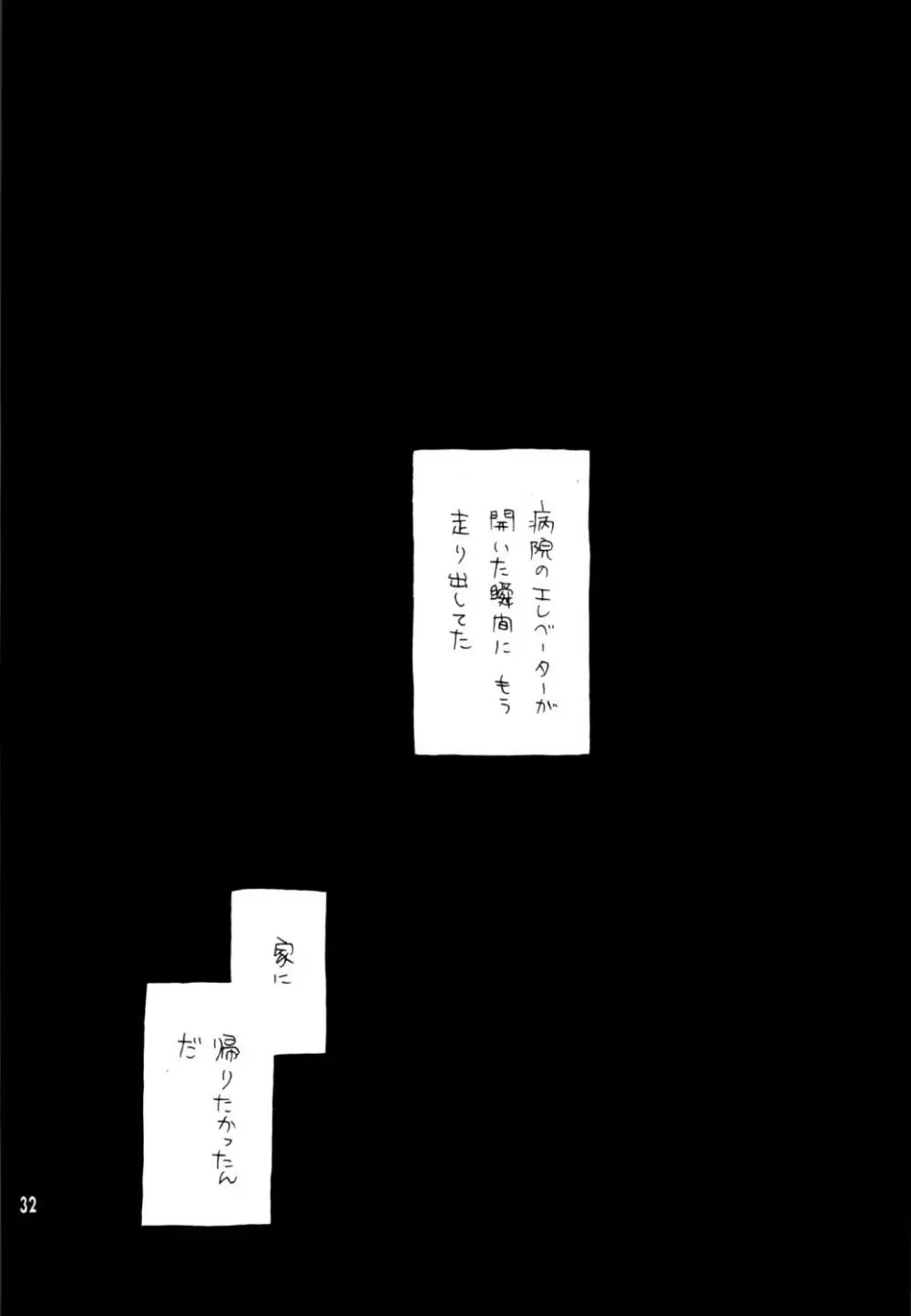 いなづまロックドーム - page31