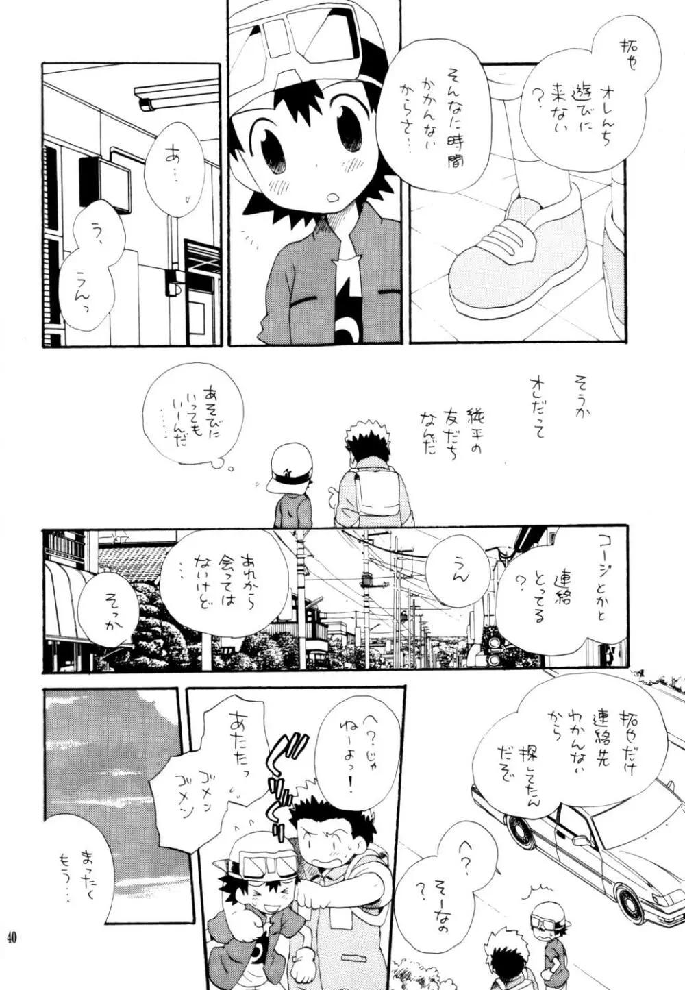 いなづまロックドーム - page39