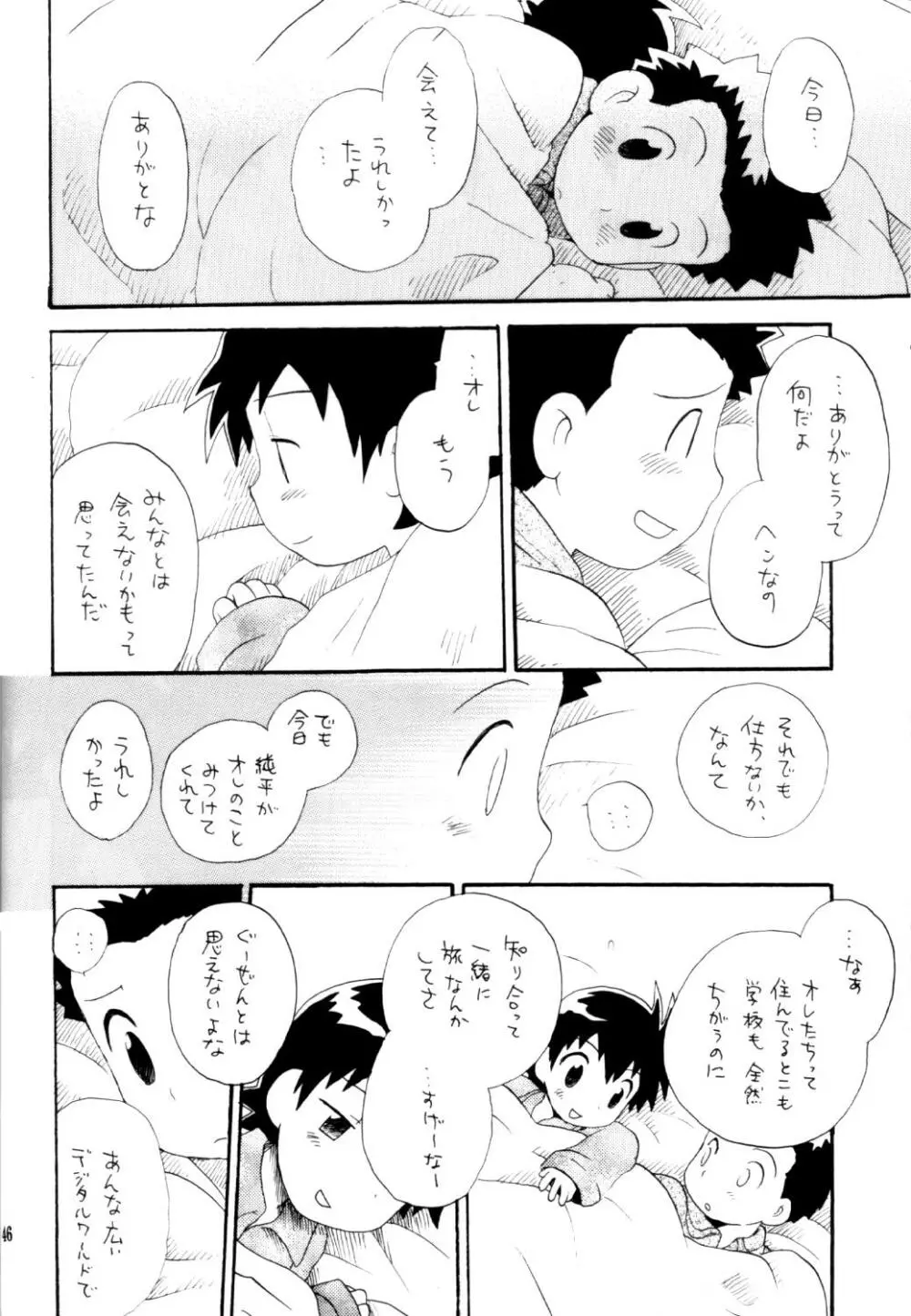 いなづまロックドーム - page45