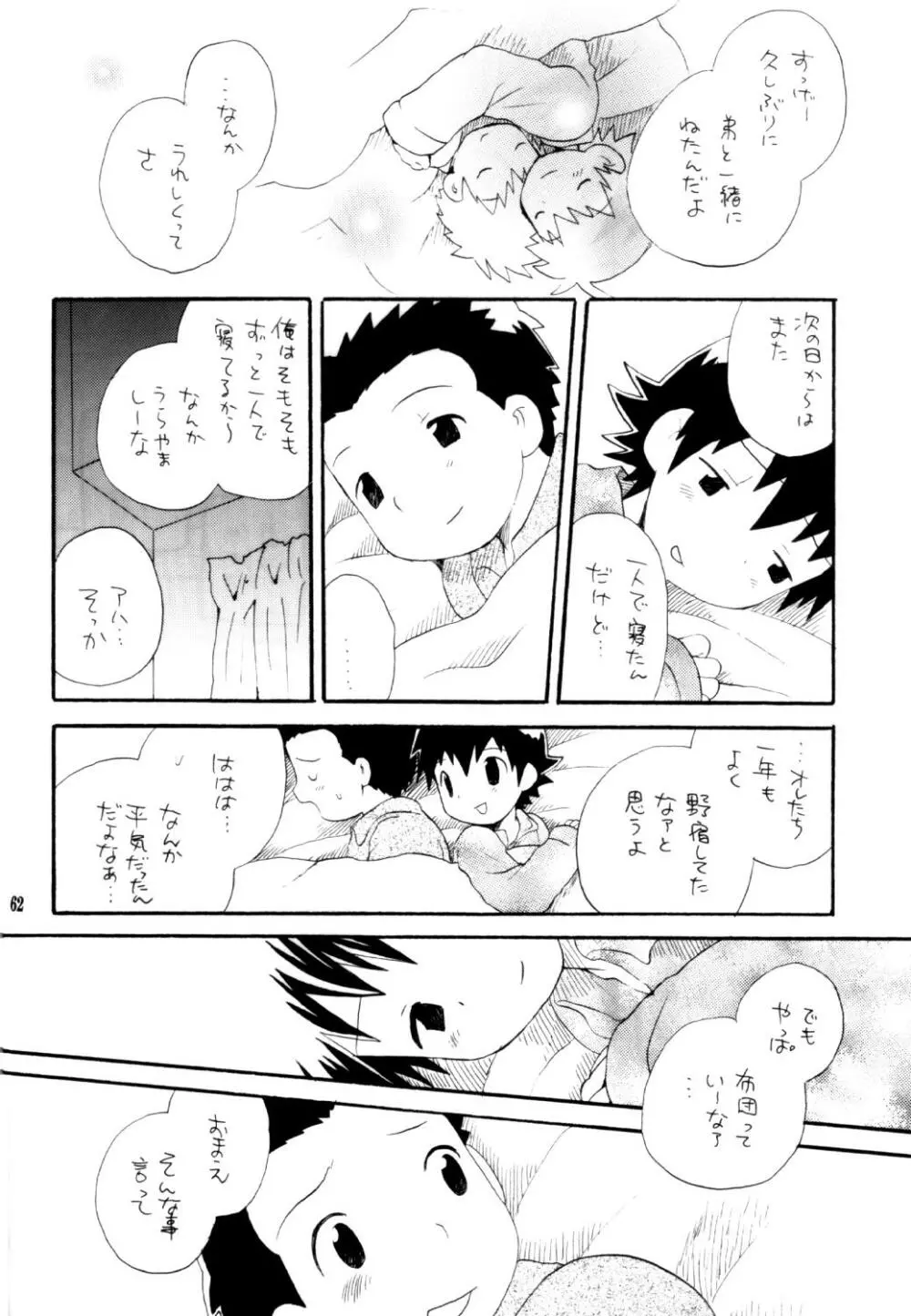 いなづまロックドーム - page61