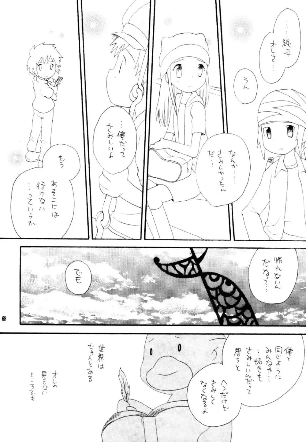 いなづまロックドーム - page67