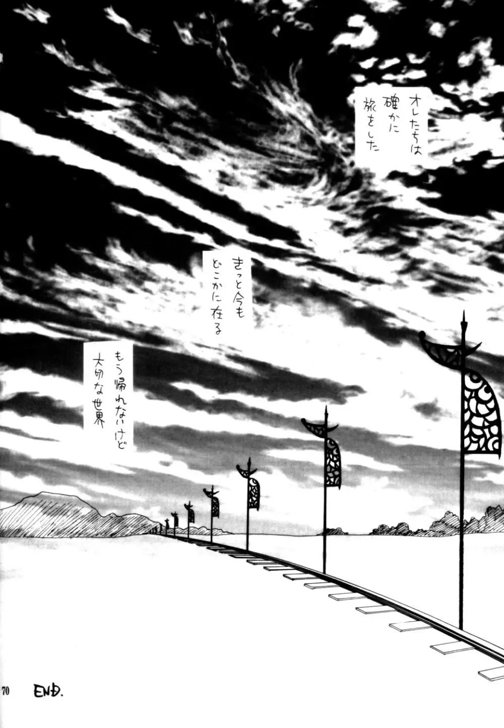 いなづまロックドーム - page69