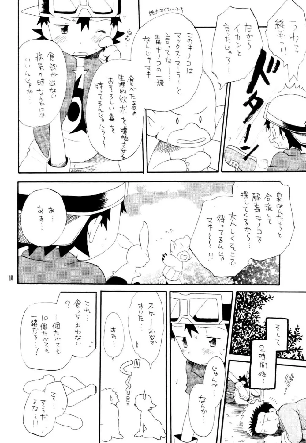 いなづまロックドーム - page9