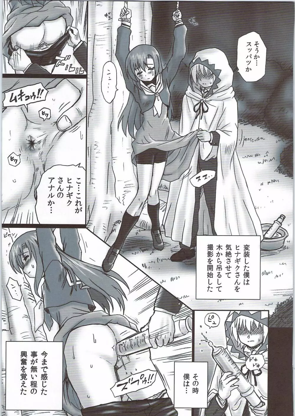 TAIL-MAN HAYATE BOOK - page20