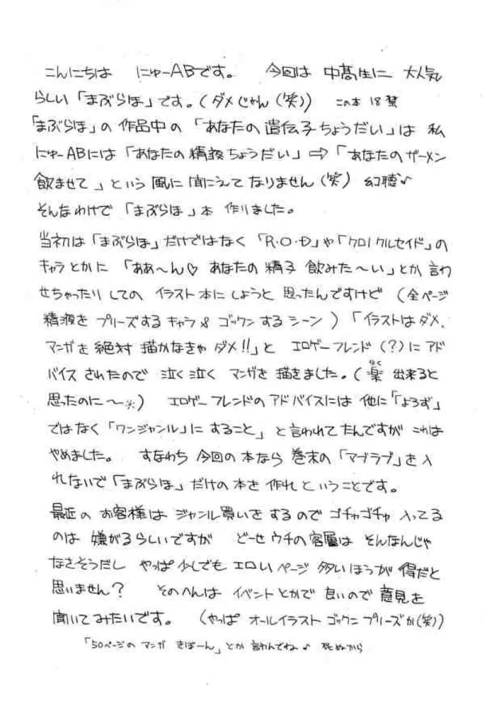 愛奴 28 SG あなたの遺伝子飲ませて下さい - page21