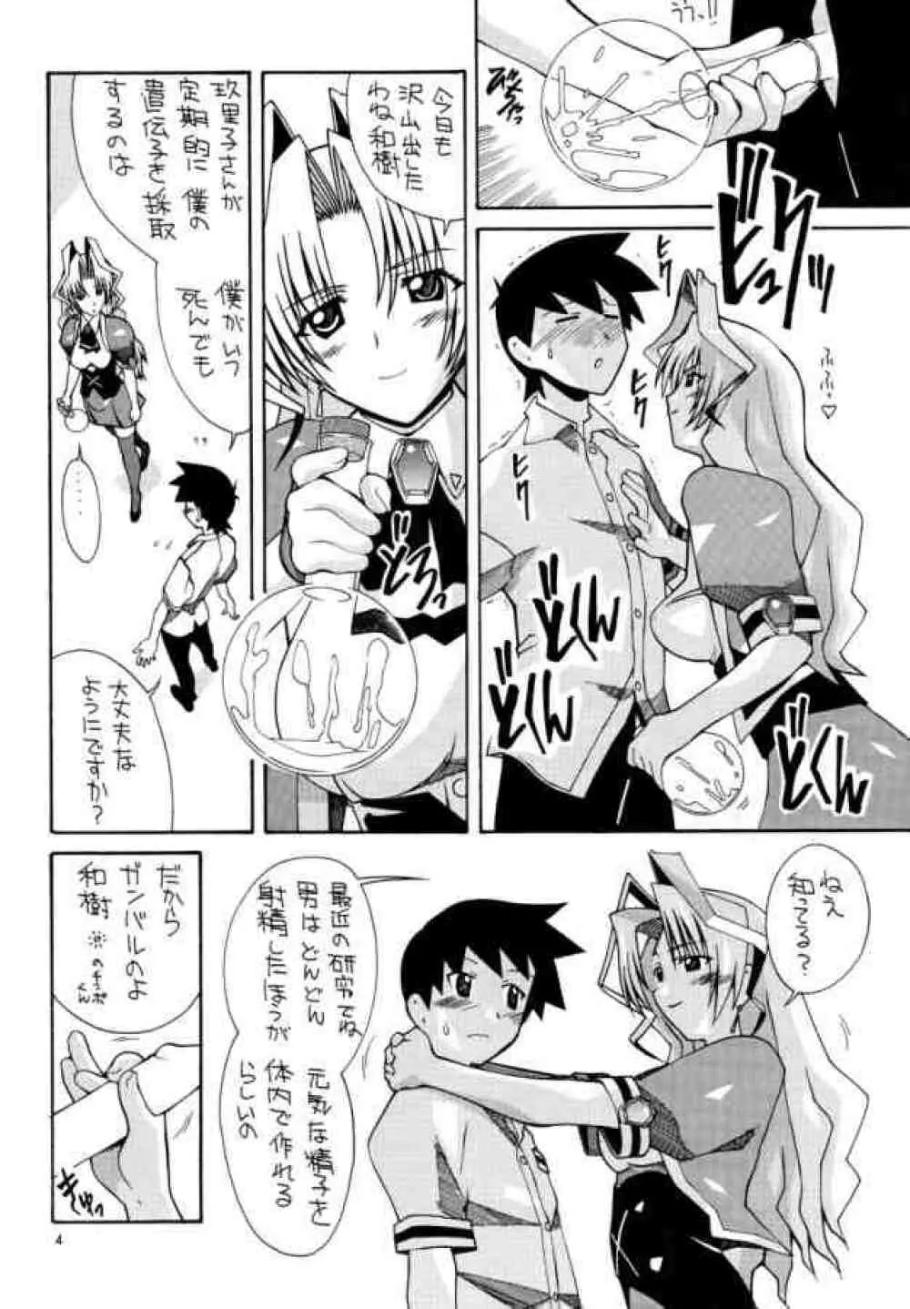 愛奴 28 SG あなたの遺伝子飲ませて下さい - page3