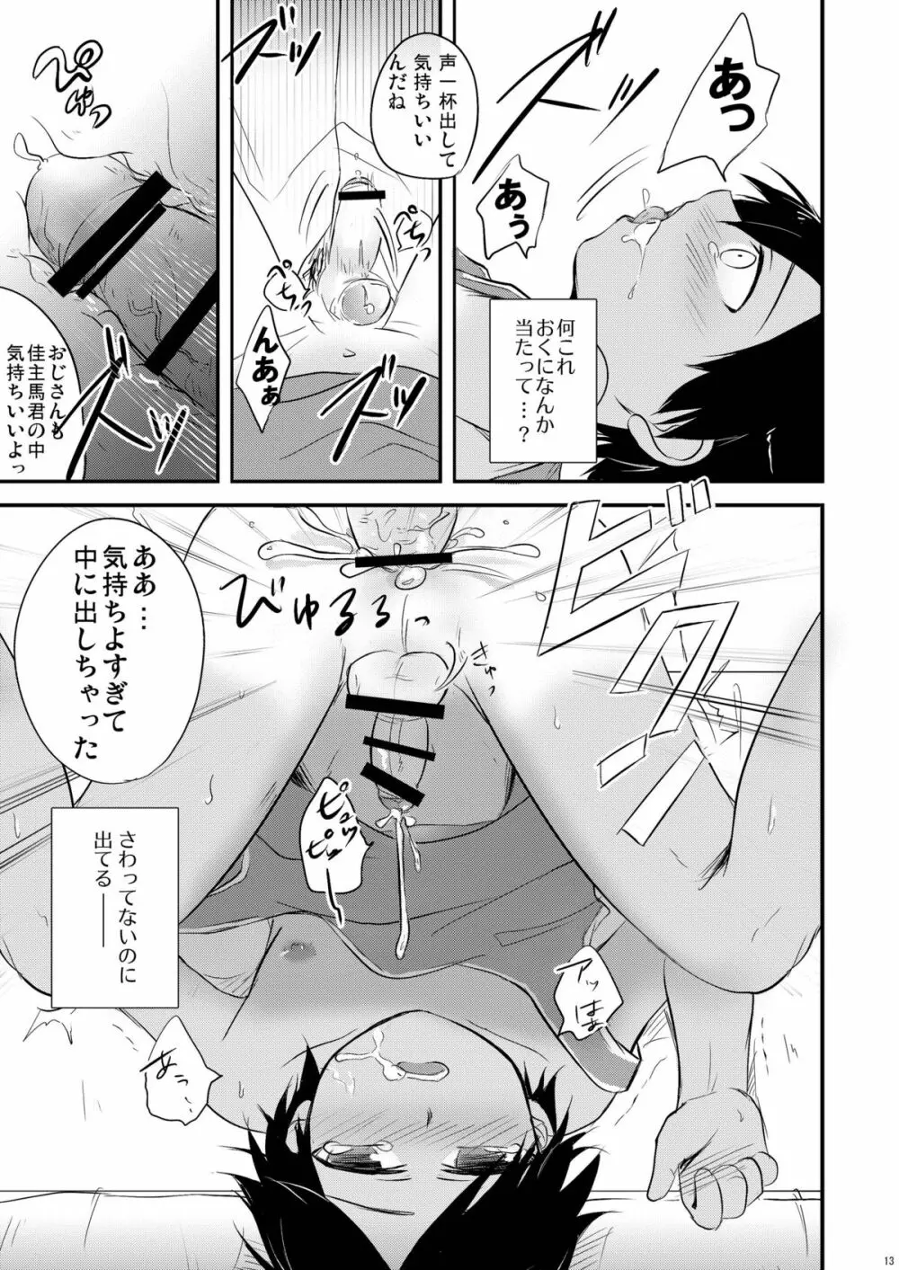 かえして! 白ブリーフ - page11