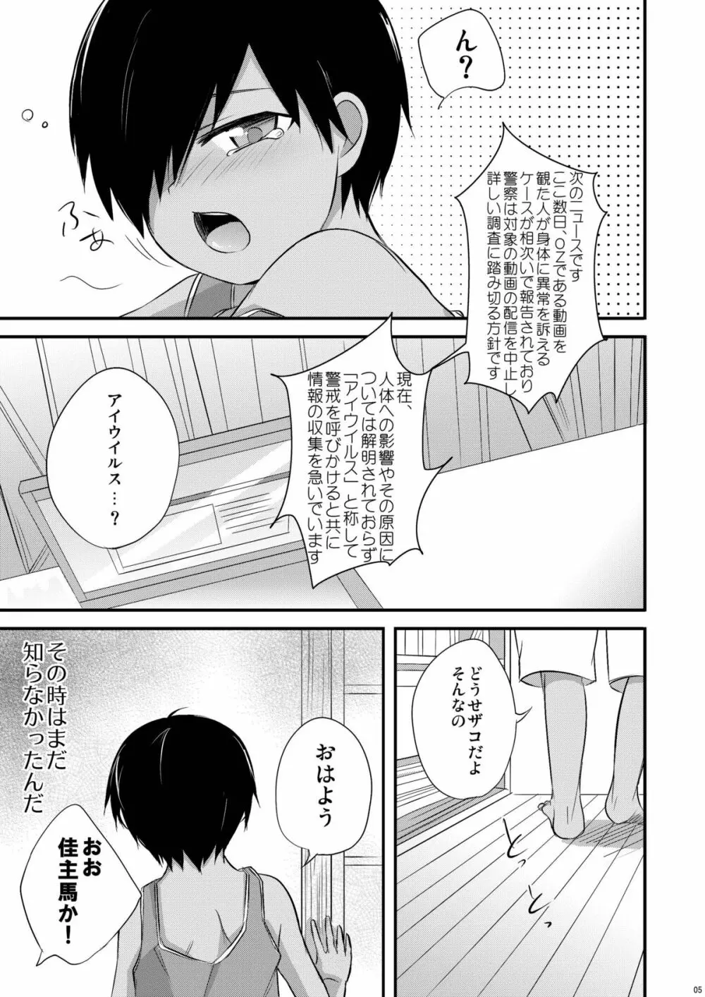 かえして! 白ブリーフ - page3