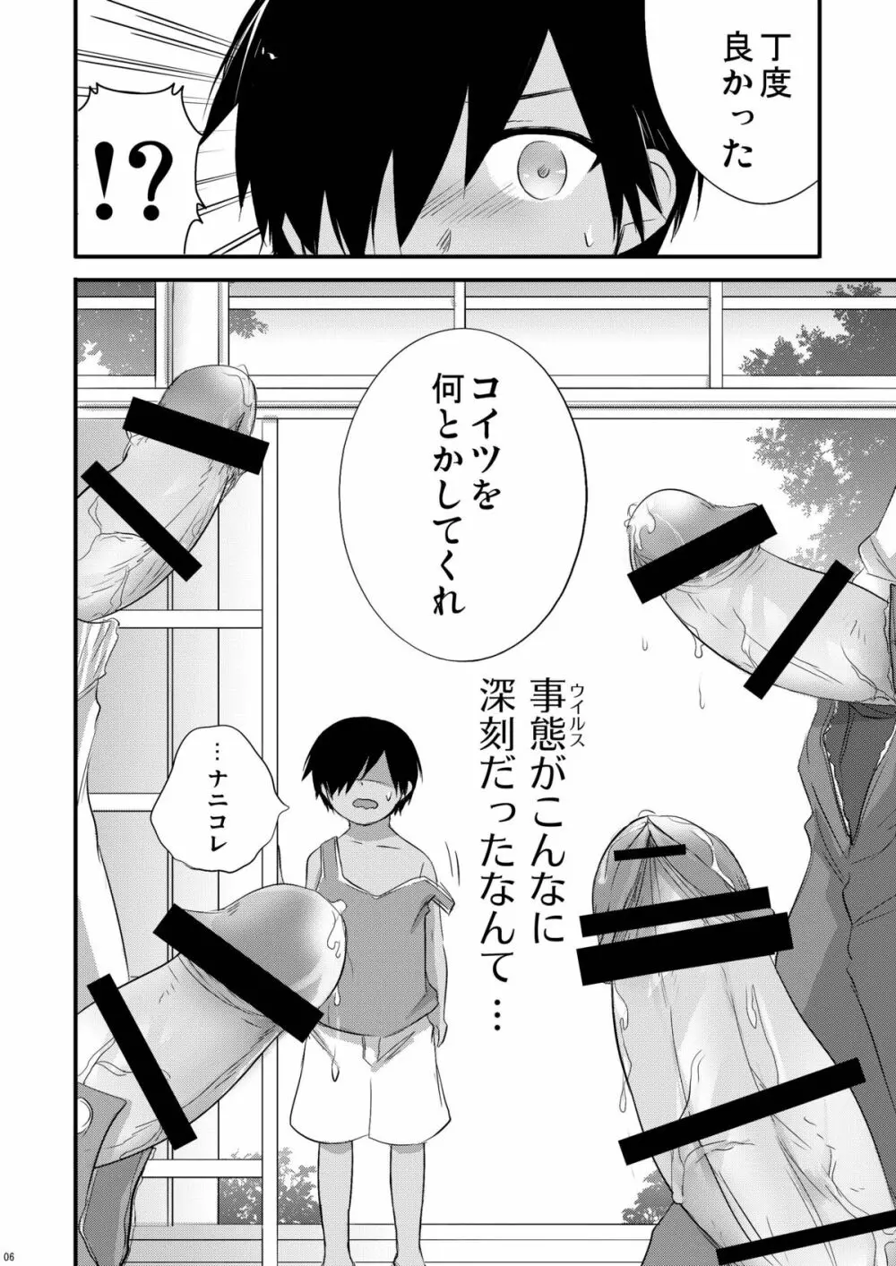 かえして! 白ブリーフ - page4