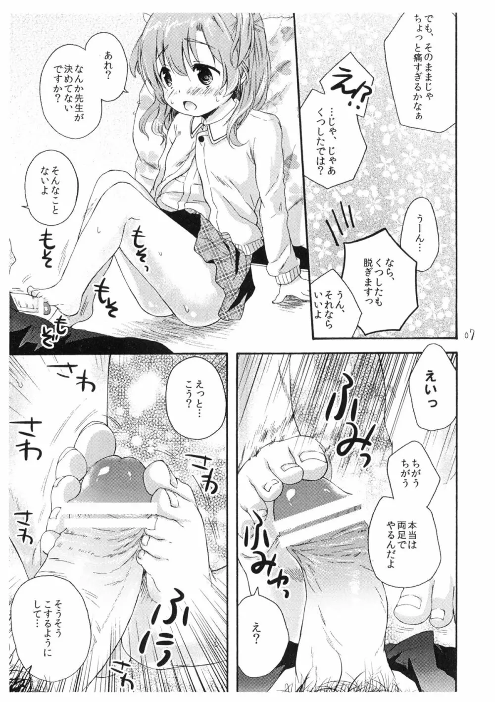 あんよはお好き? - page6