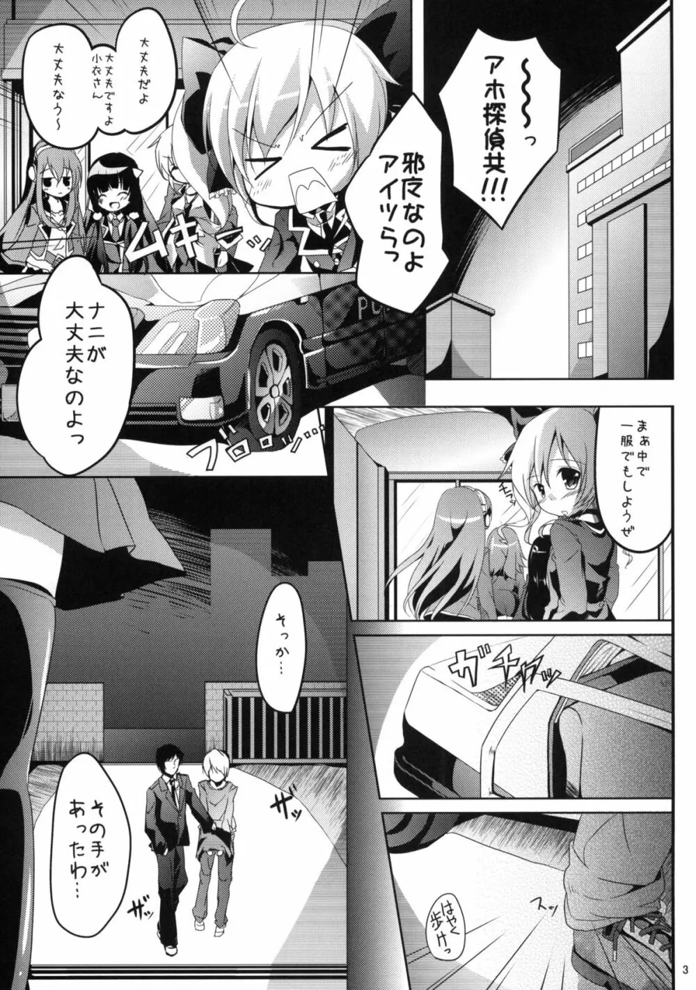 迷探偵シャーロック - page2