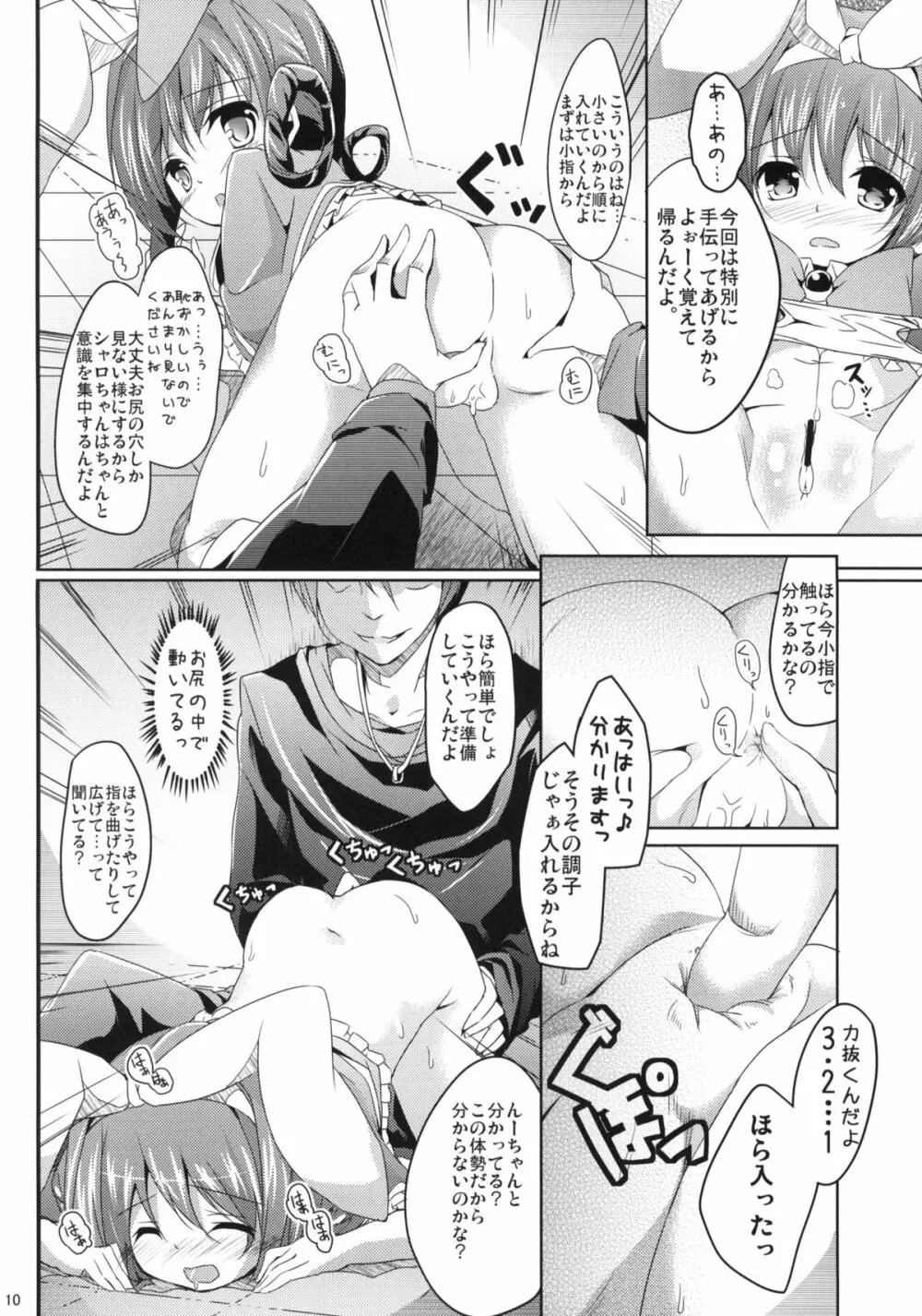 迷探偵シャーロック - page9