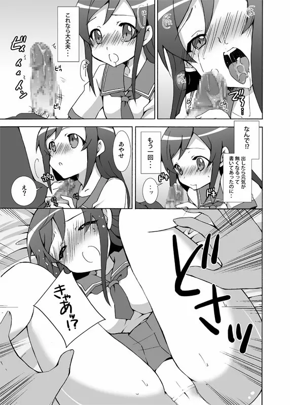 俺が妹の親友とあんなコトするわけがない - page10