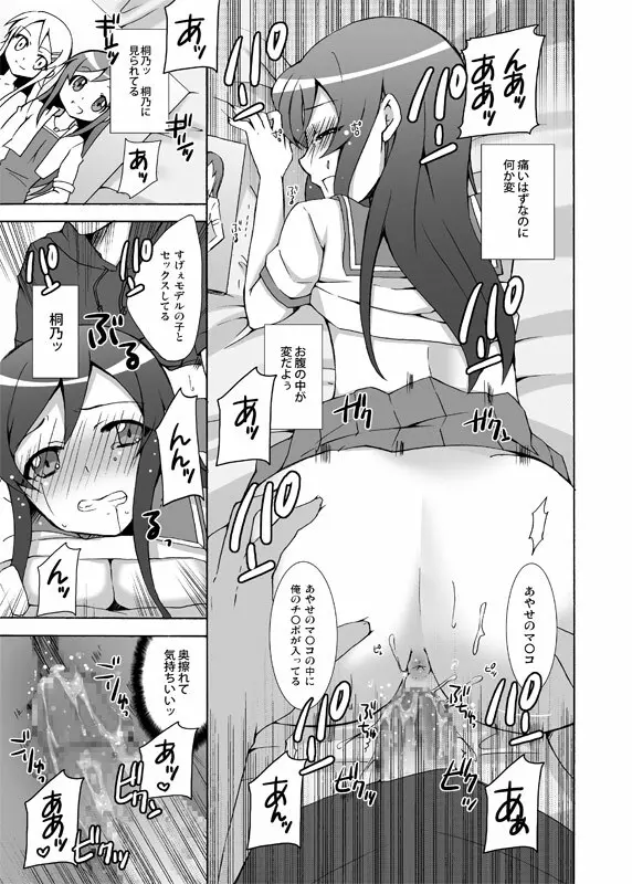 俺が妹の親友とあんなコトするわけがない - page14