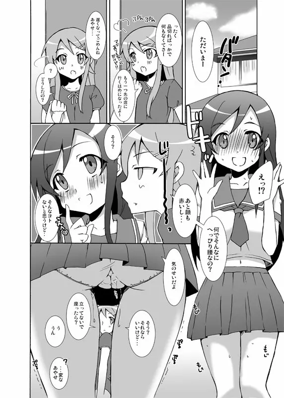 俺が妹の親友とあんなコトするわけがない - page17