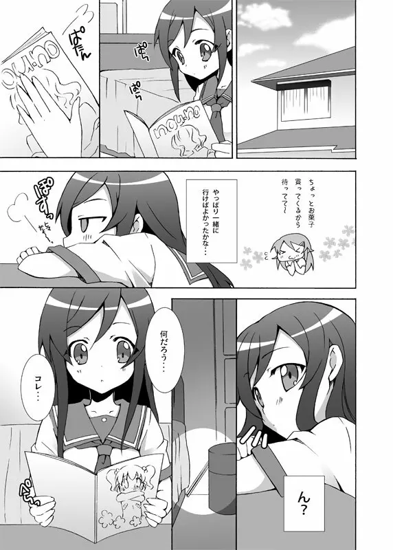 俺が妹の親友とあんなコトするわけがない - page4