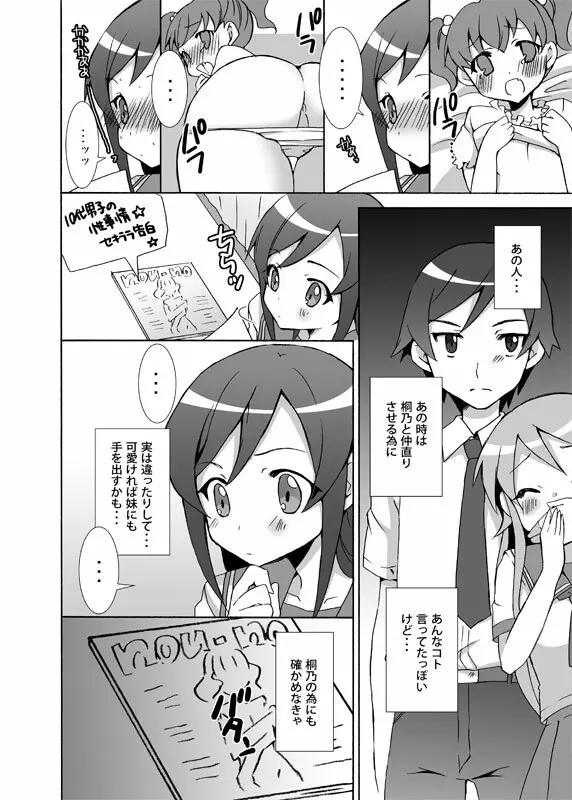 俺が妹の親友とあんなコトするわけがない - page5