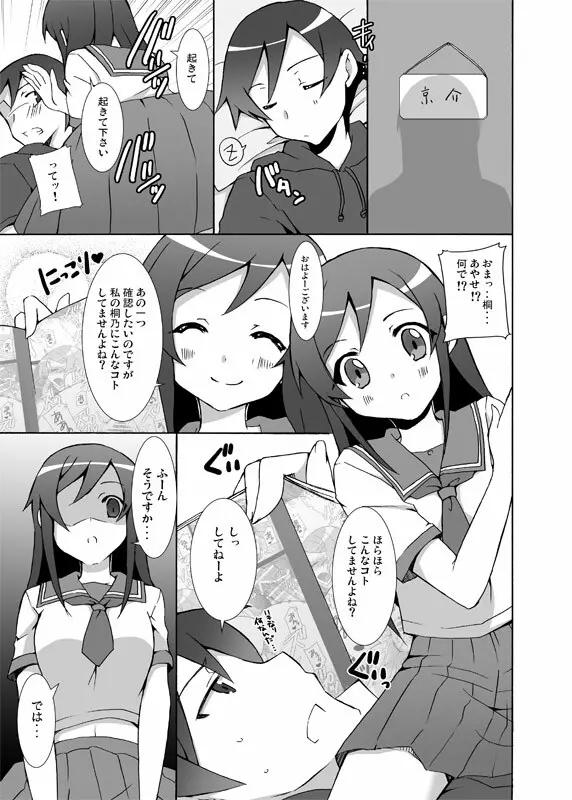 俺が妹の親友とあんなコトするわけがない - page6