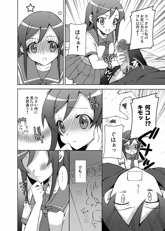 俺が妹の親友とあんなコトするわけがない - page7