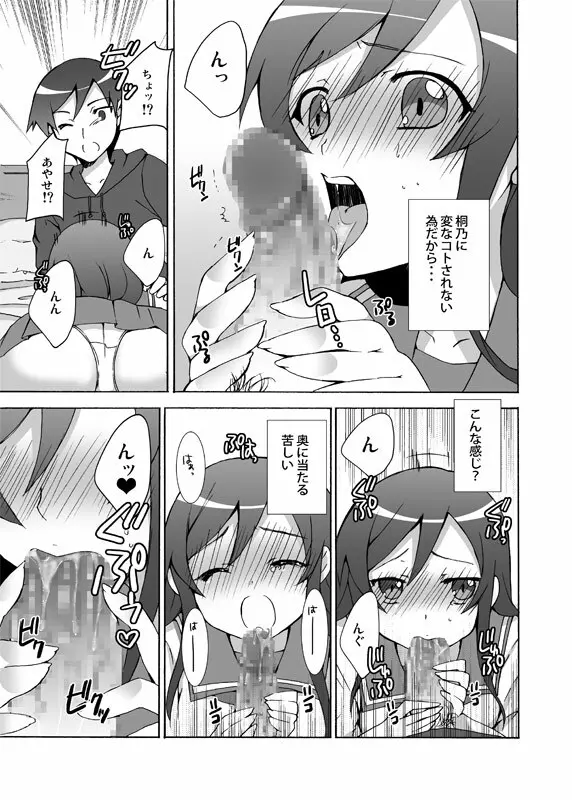 俺が妹の親友とあんなコトするわけがない - page8