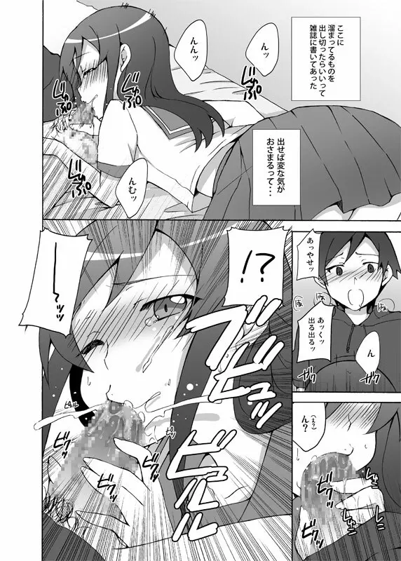 俺が妹の親友とあんなコトするわけがない - page9