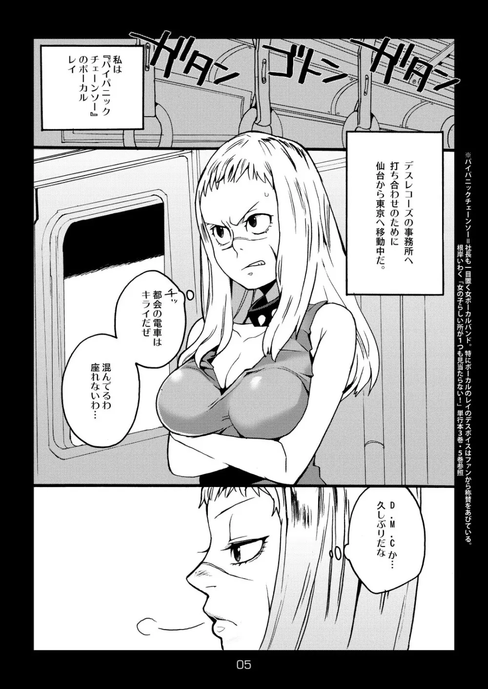 メタルモンスター - page5