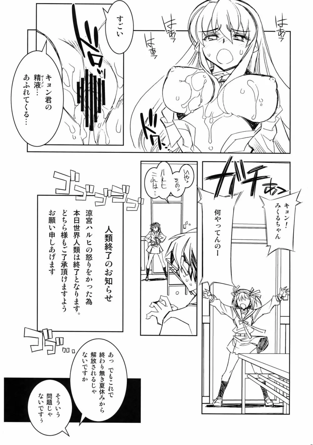 禁則事項ry - page17