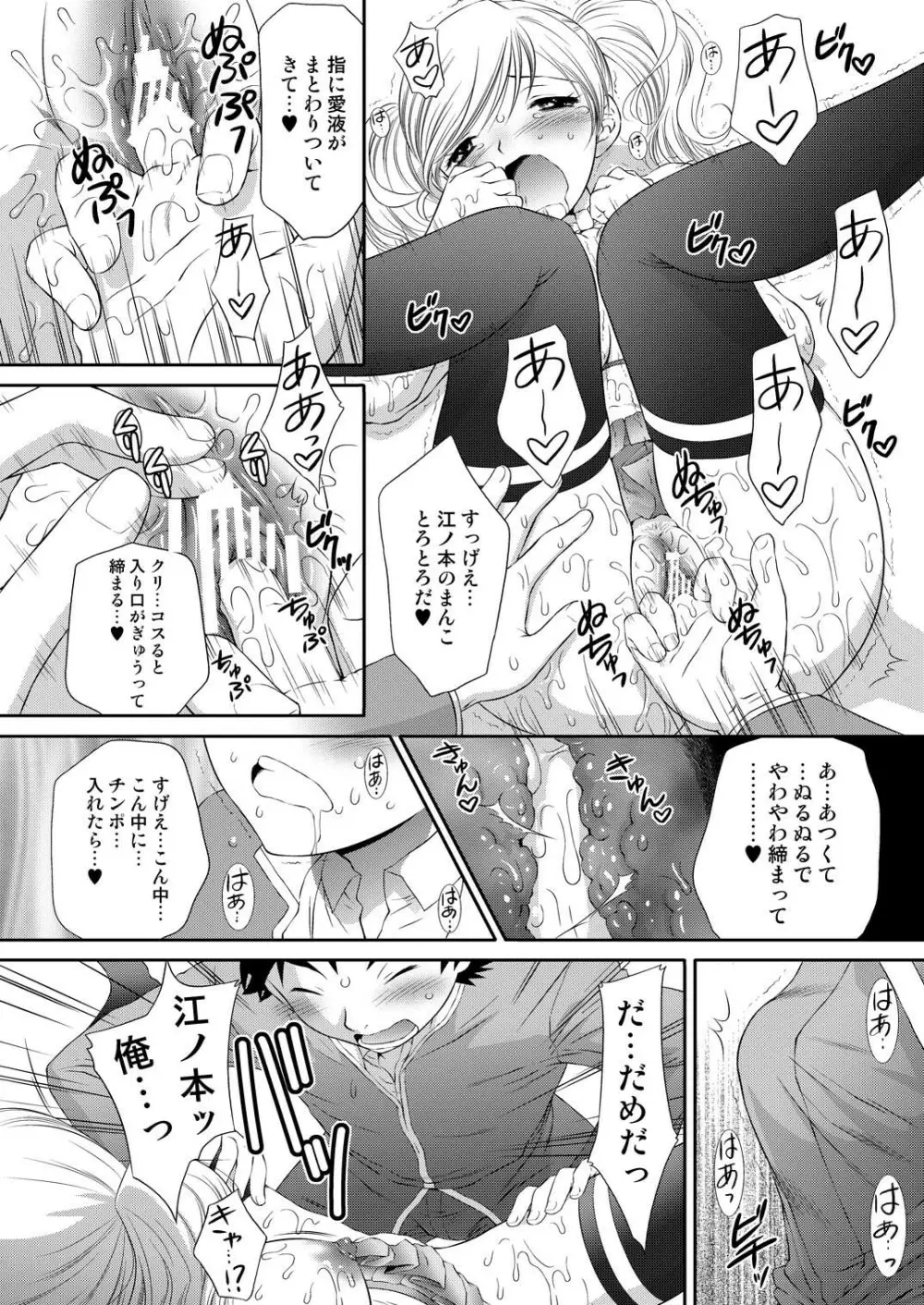 慧ちゃん限定。 - page17