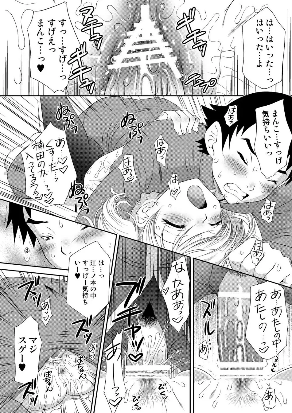 慧ちゃん限定。 - page19