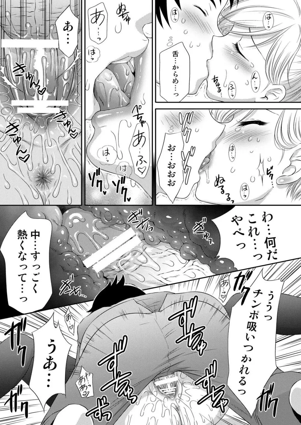 慧ちゃん限定。 - page22