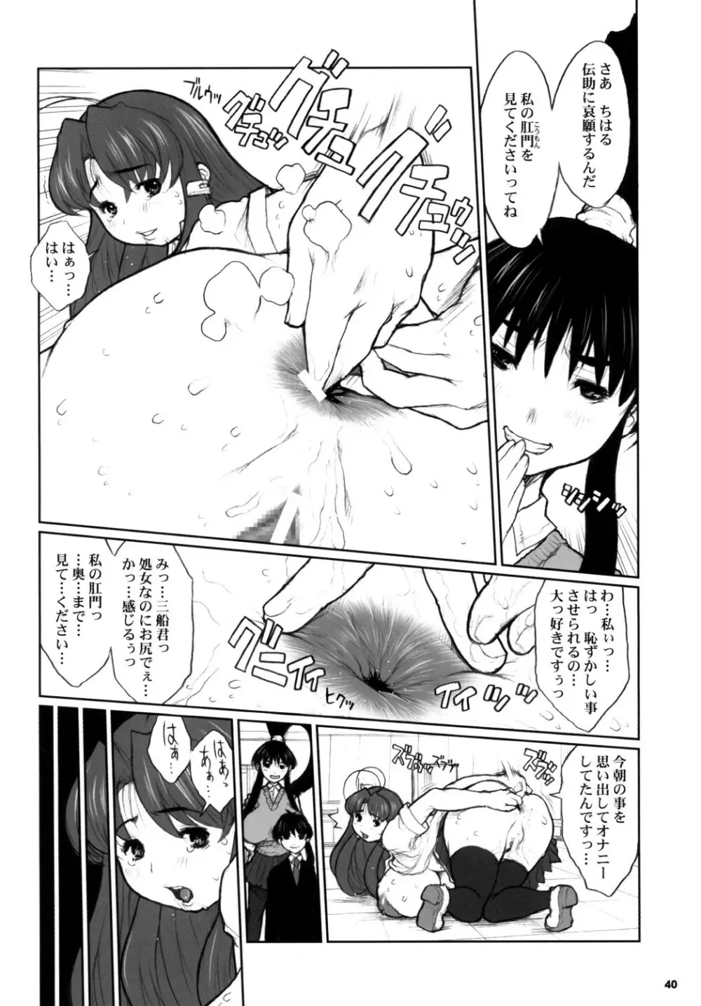 危険思想作品集1 総集本 第ニ版 - page40