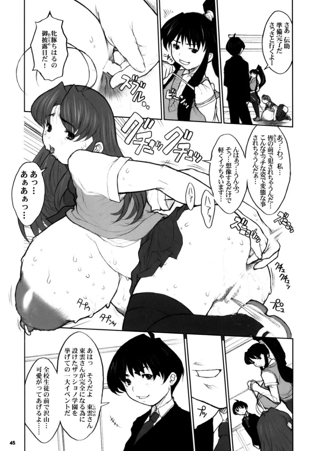 危険思想作品集1 総集本 第ニ版 - page45