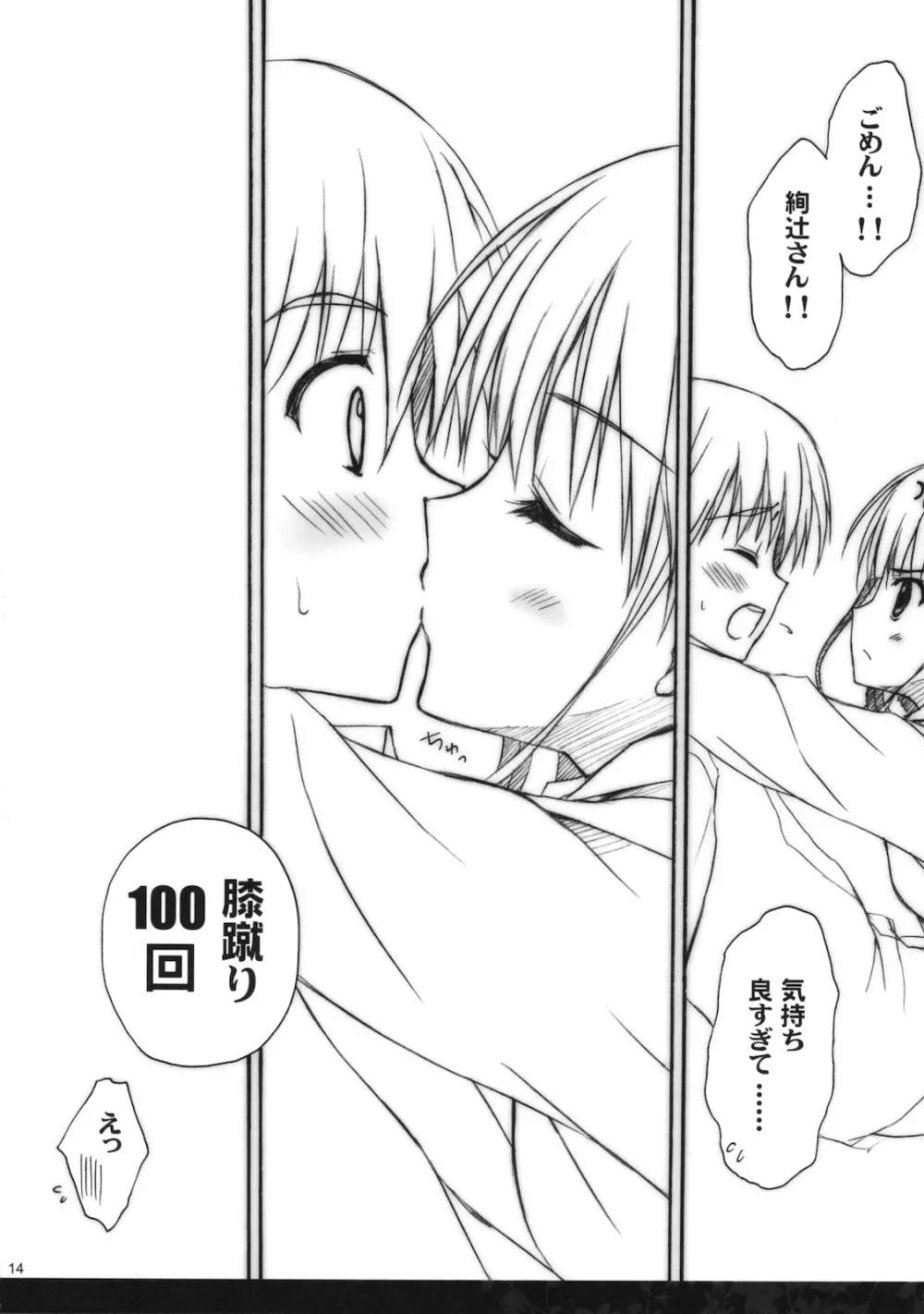 あなたを虐める100の方法 2 - page13