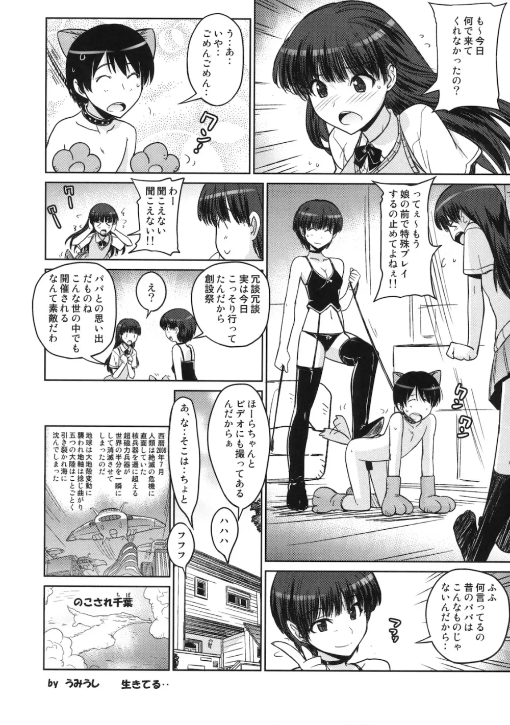 あなたを虐める100の方法 2 - page19