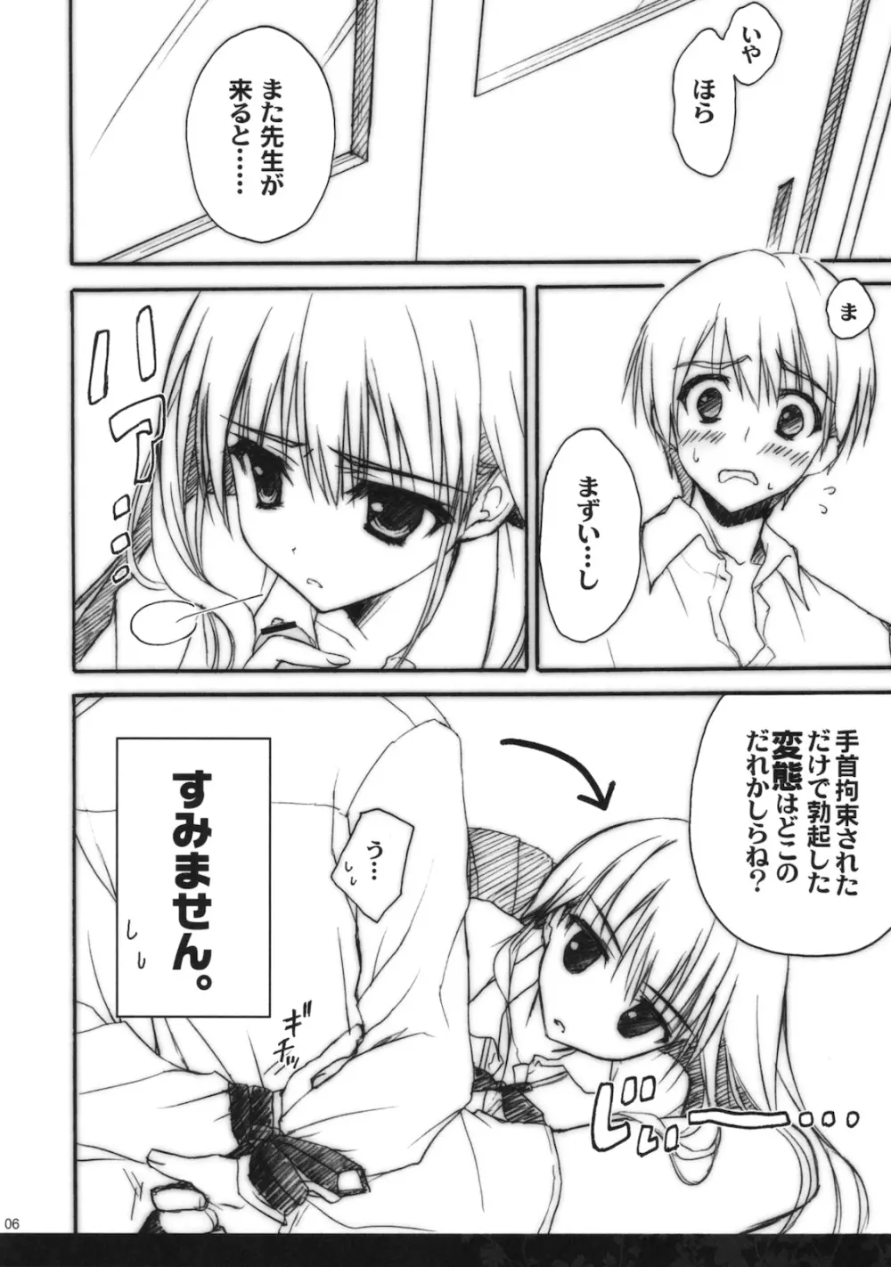 あなたを虐める100の方法 2 - page5