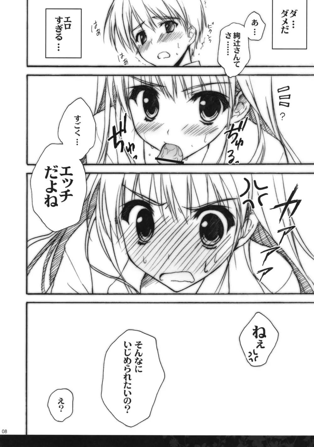 あなたを虐める100の方法 2 - page7