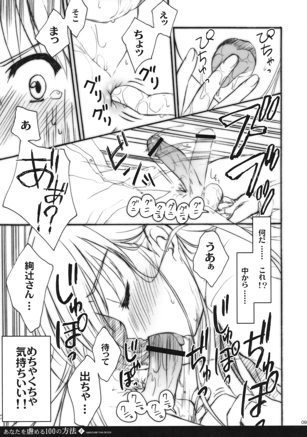 あなたを虐める100の方法 2 - page8