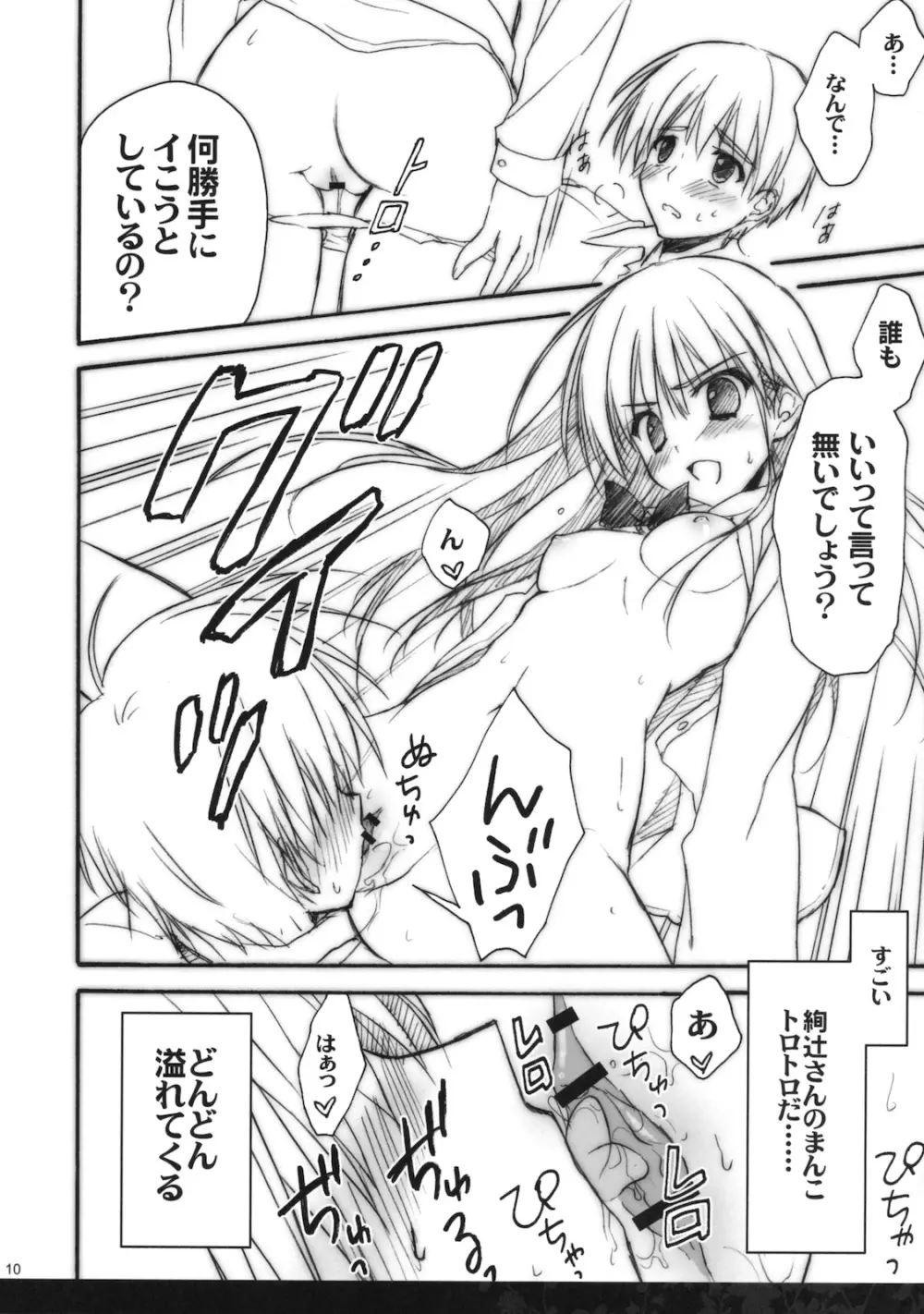 あなたを虐める100の方法 2 - page9